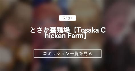 tosaka chicken farm|tosaka chicken farm アニメーション.